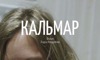 Кальмар