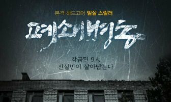 Закрытая палата