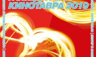 Русское краткое. Победители Кинотавра-2019