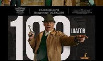 100 шагов
