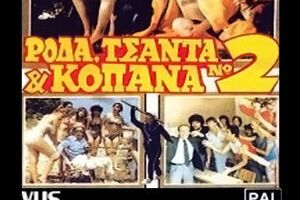 Roda, tsanta & kopana no 2