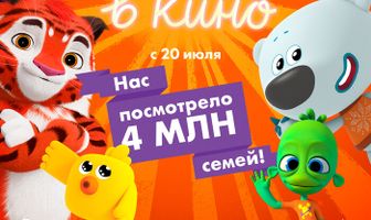Мульт в кино. Выпуск 100. Большой МУЛЬТпраздник!