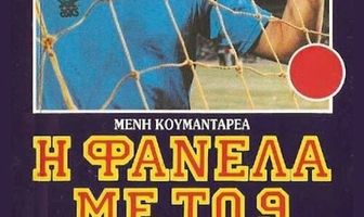 Игрок под номер 9