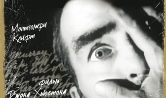 Фрейд: Тайная страсть