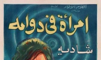 Женщина в водовороте