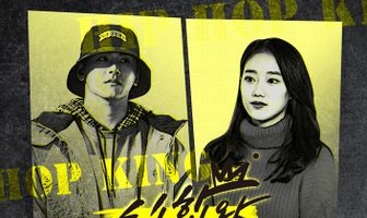 Король хип-хопа