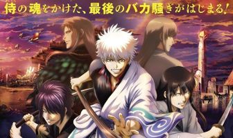 Гинтама: Финал