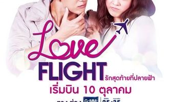 Полёт любви