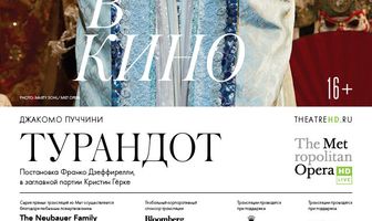 Турандот