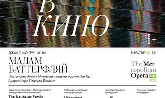 Мадам Баттерфляй