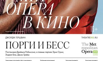 Порги и Бесс
