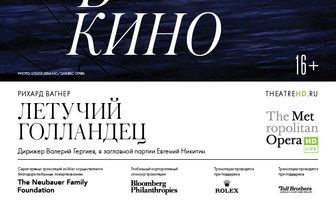 Летучий голландец