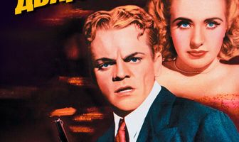 Ревущие двадцатые