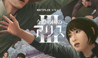 Алиса в Пограничье