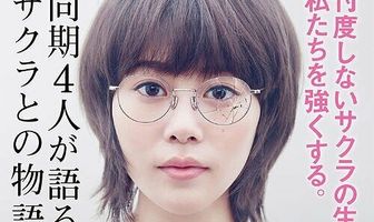 Коллега Сакура