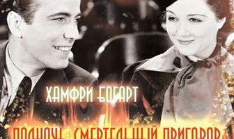 Полночь. Смертельный приговор