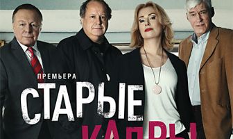 Старые кадры