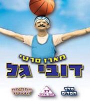 Melech Hasalim