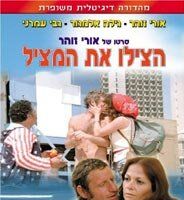 Спасите спасателя