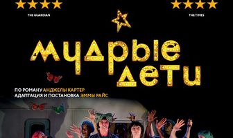 Мудрые дети