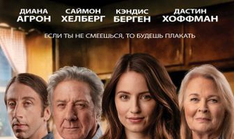 Они сделали нас такими