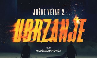 Южный ветер 2