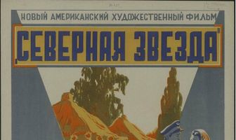 Северная звезда