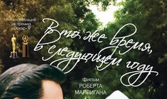 В то же время, в следующем году