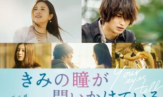 Для твоих глаз