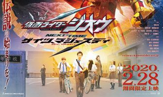 Kamen Raida Jio Next Time: Geitsu, majesuti