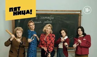 Училки в законе