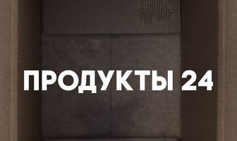 Продукты 24