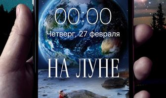 На Луне