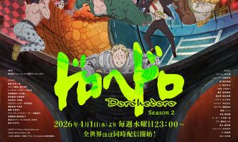 Дорохэдоро