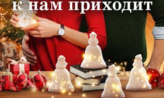 Праздник к нам приходит