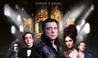 Монте-Кристо. Мюзикл