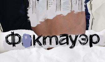 Фактауэр