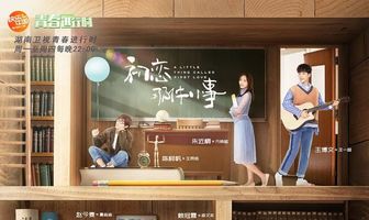 Маленькая вещь под названием первая любовь