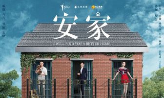 Я найду вам дом получше