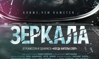 Зеркала