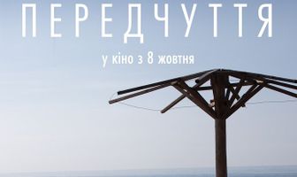 Предчувствие