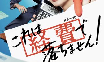 Мы не заплатим вам за это!