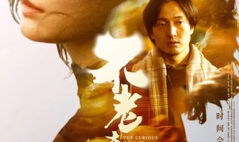 Вечно молодой