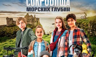 Сокровища морских глубин