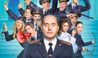 Полицейский с Рублёвки 5
