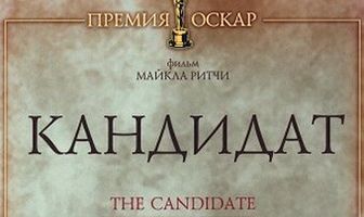 Кандидат