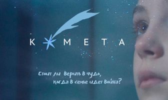 Комета