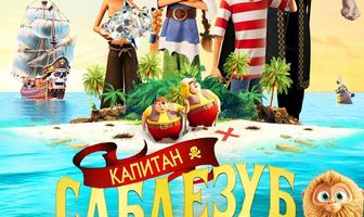 Капитан Саблезуб и Волшебный бриллиант