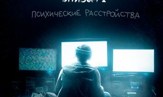 Альманах: Психические расстройства