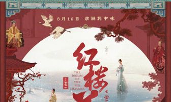 Сон в красном тереме